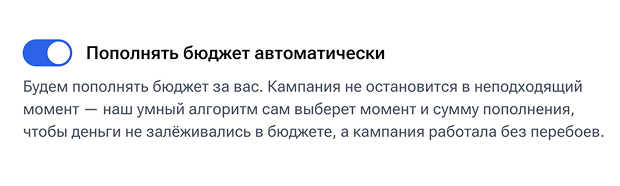 Автоматическое пополнение бюджета и лимит расходов за день