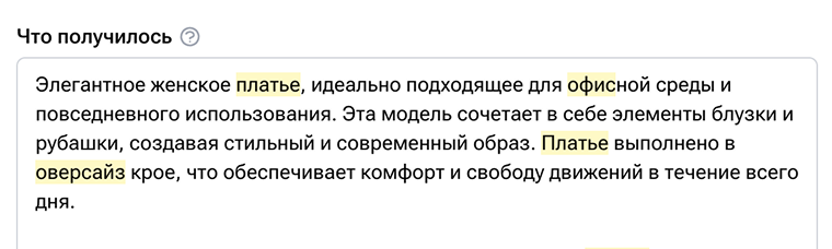 Генерации описания карточки товара