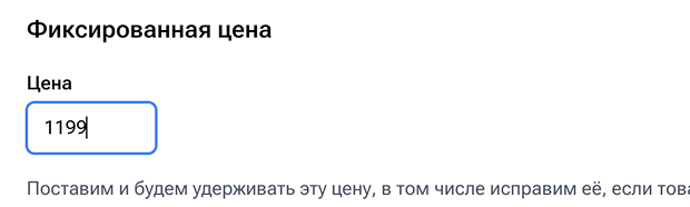 Фиксированная цена — позволяет не участвовать в акциях