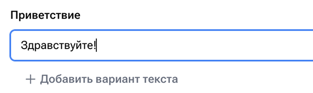 Текст ответа составляется из вариантов приветствия, основной части и прощания