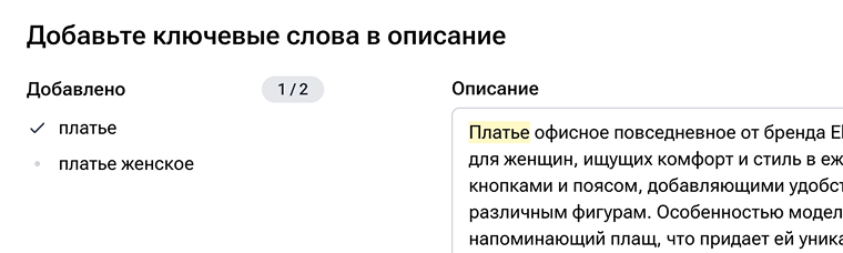 SEO-оптимизация описания карточки товара