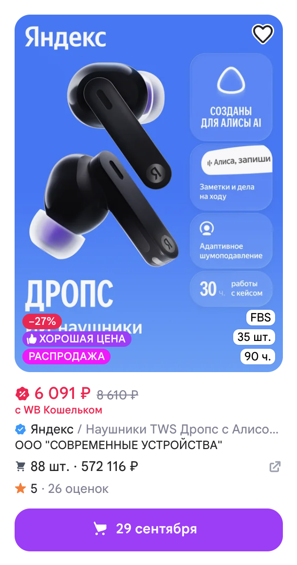 Карточка товара Wildberries с данными Sellmonitor